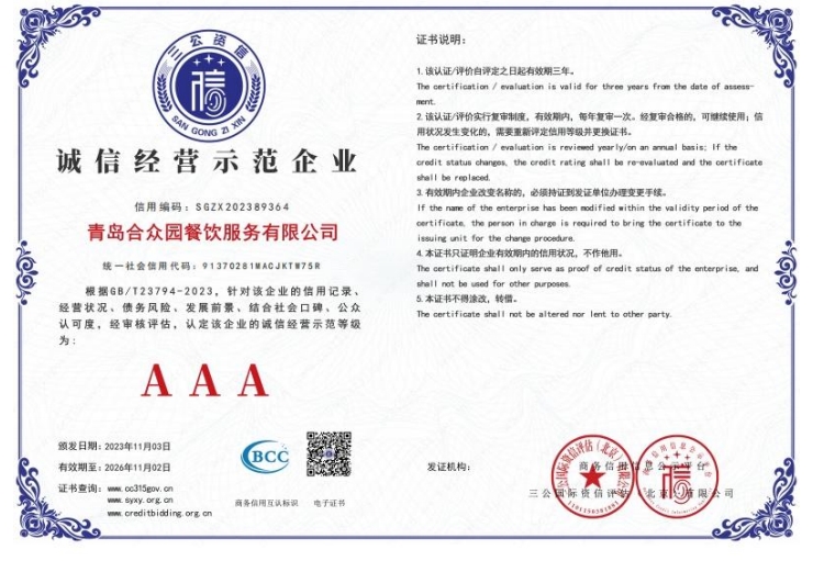 重服務守信用3A級企業(yè)